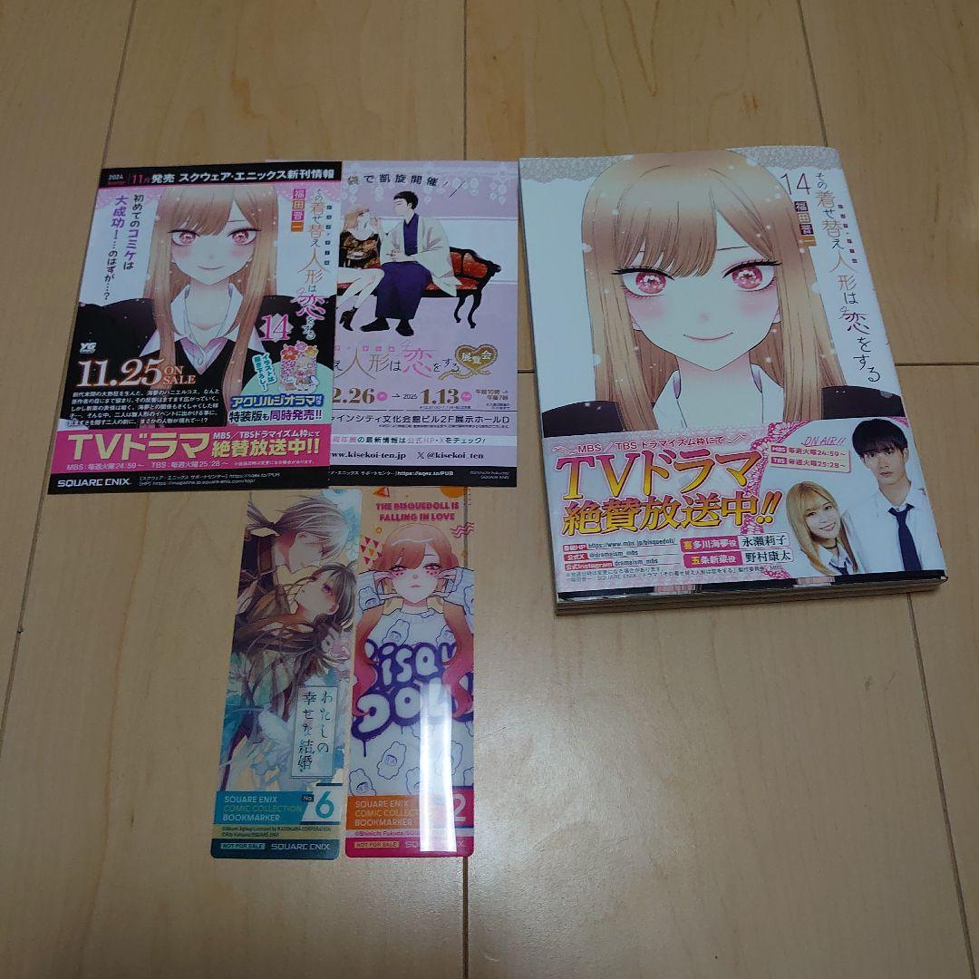 その着せ替え人形は恋をする 全15巻セット