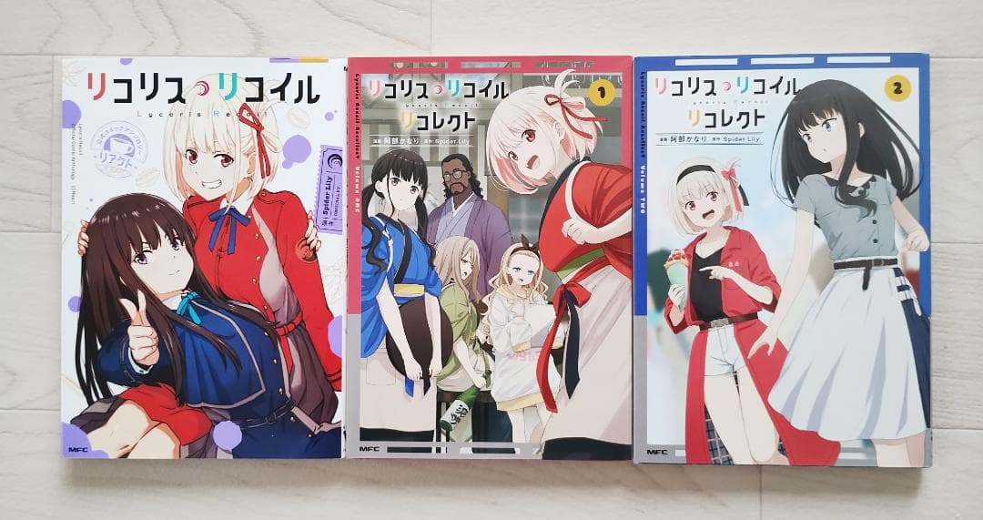 リコリス・リコイル 公式コミックアンソロジー 16冊 セット 漫画 コミック
