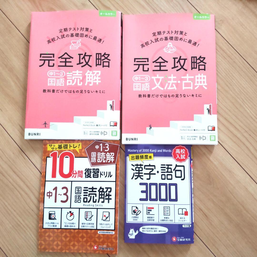 にくにくにくさん★中３高校受験 ５教科 22冊セット★ 人気塾講師ラオ先生お勧め