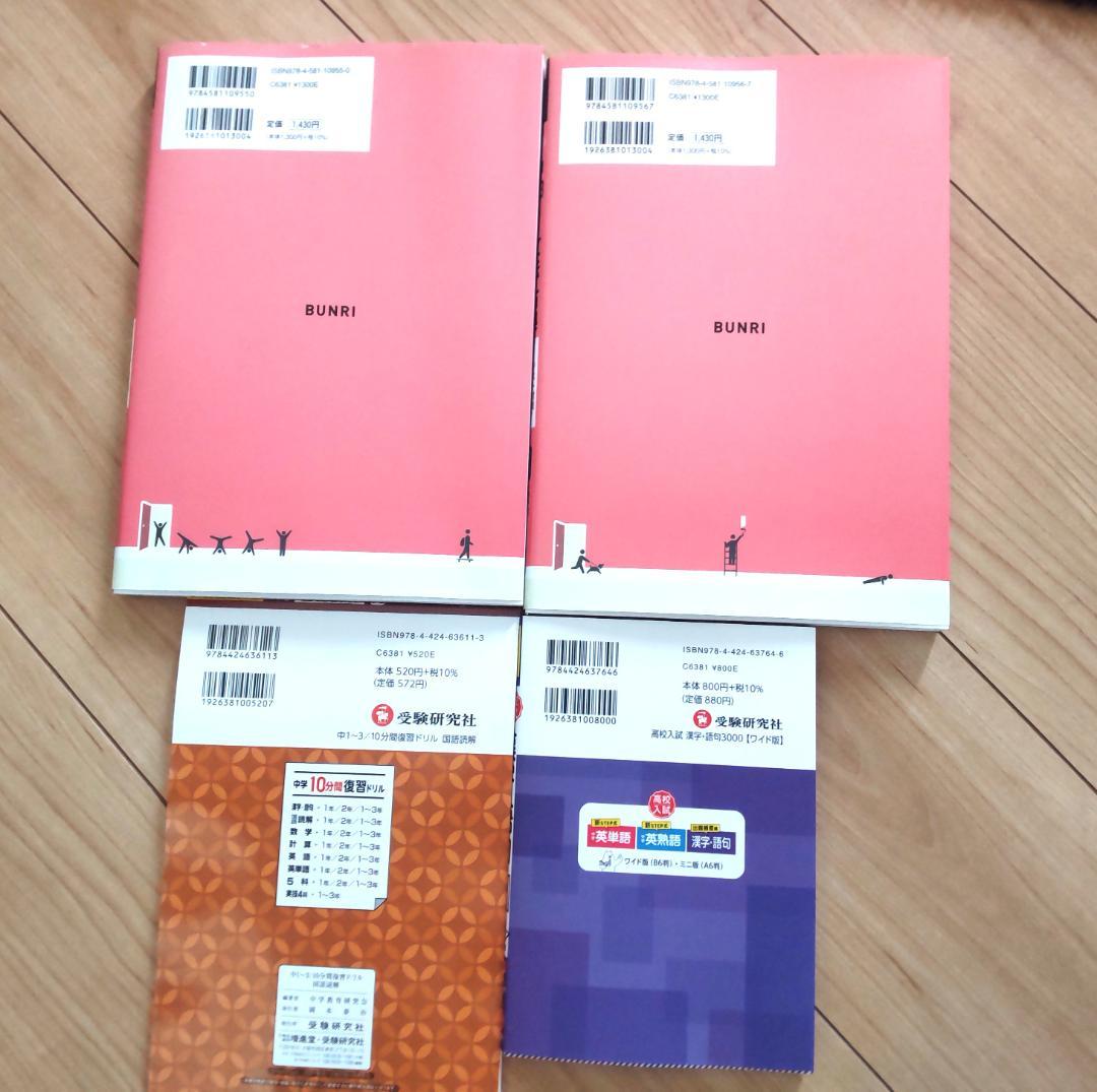 にくにくにくさん★中３高校受験 ５教科 22冊セット★ 人気塾講師ラオ先生お勧め