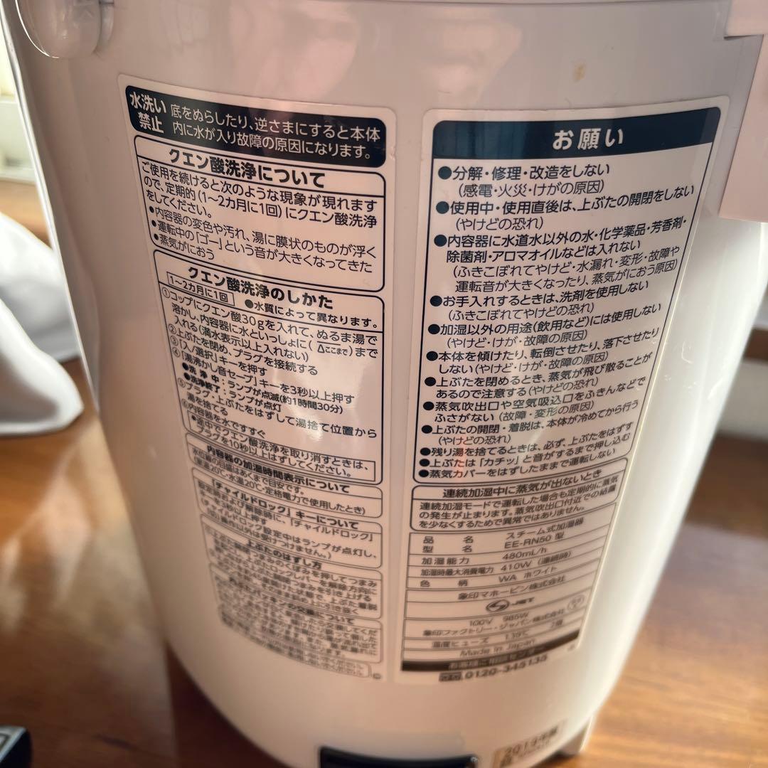 象印　加湿器 EE-RN ホワイト