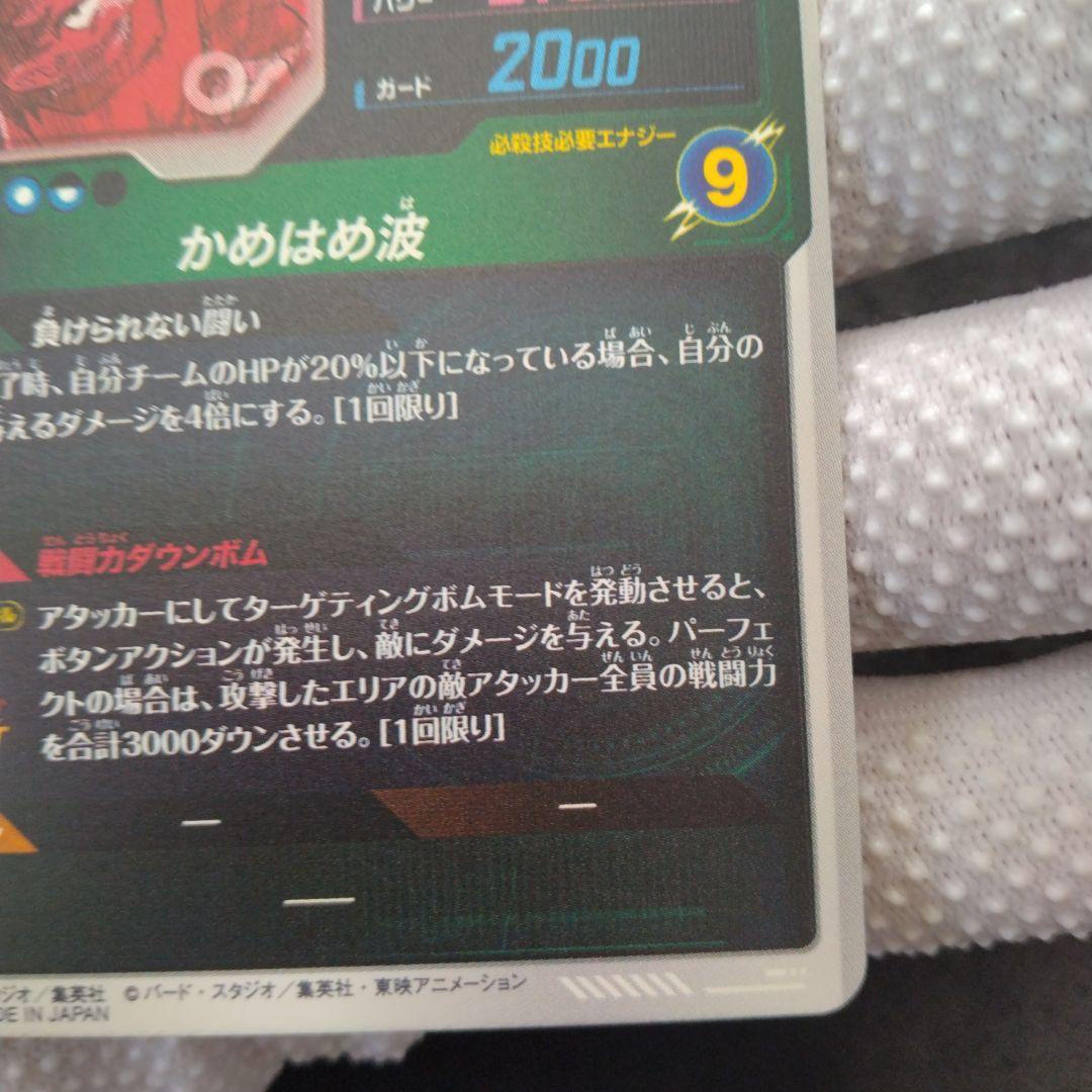 ドラゴンボールスーパーダイバーズ　アドバンスパック　孫悟空SPパラレル　GDR