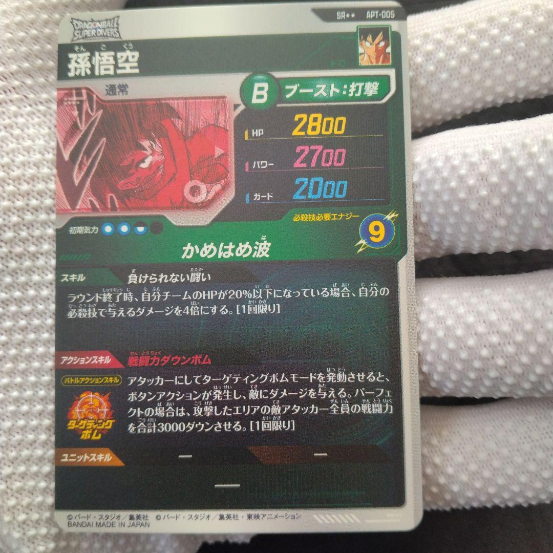 ドラゴンボールスーパーダイバーズ　アドバンスパック　孫悟空SPパラレル　GDR