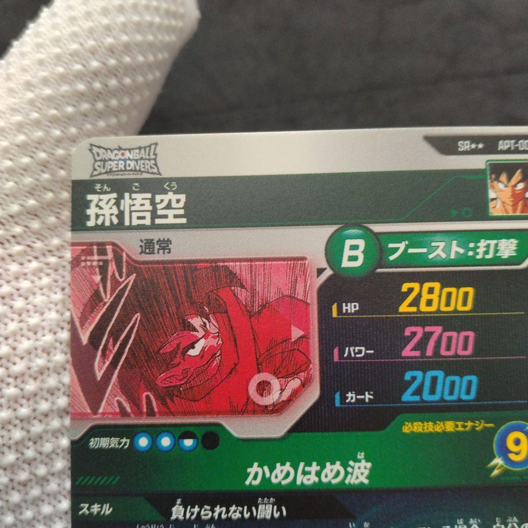 ドラゴンボールスーパーダイバーズ　アドバンスパック　孫悟空SPパラレル　GDR