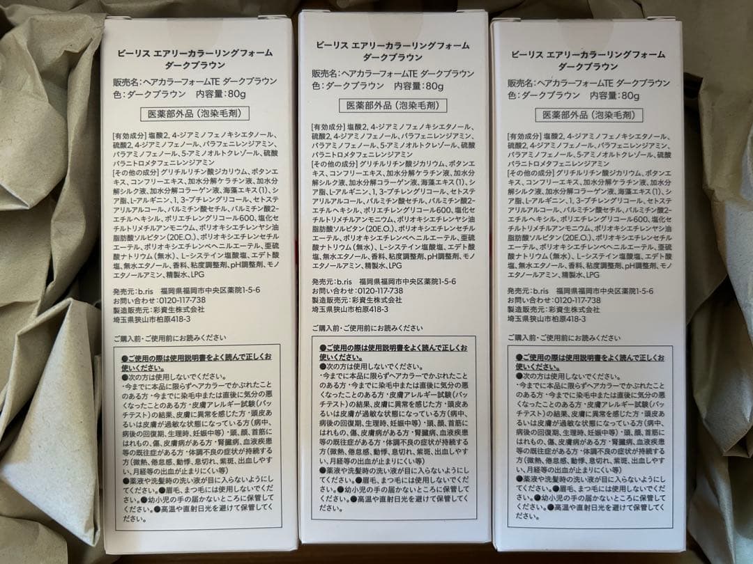 bris 白髪染め⭐︎３本セット⭐︎秋読本付き⭐︎