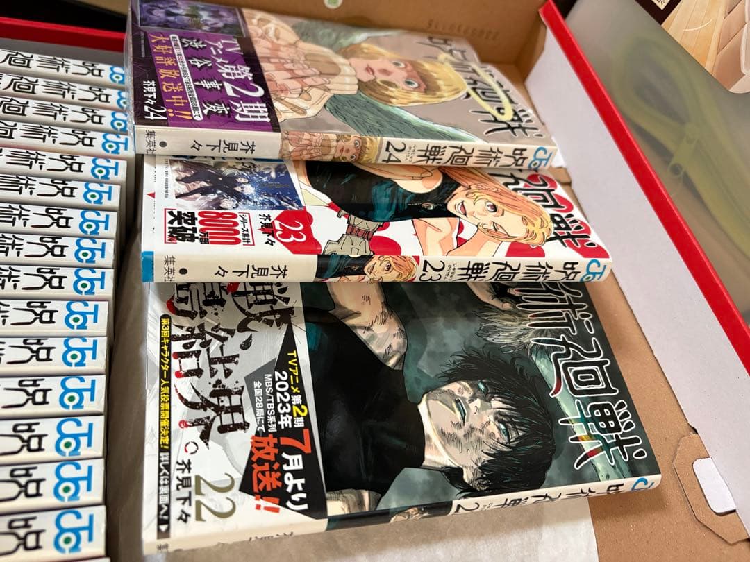 呪術廻戦1から24巻さセット