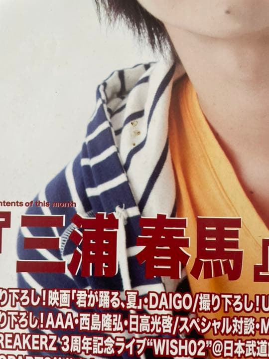 レア！三浦春馬くん表紙　月刊アピーリング