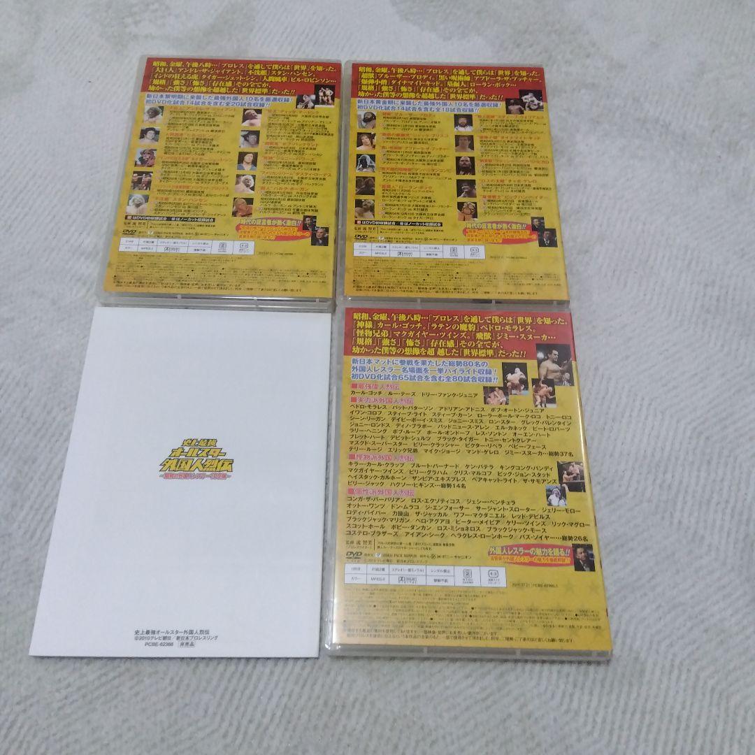 史上最強 オールスター外国人烈伝 DVD-BOX～昭和の外国人レスラー100撰…