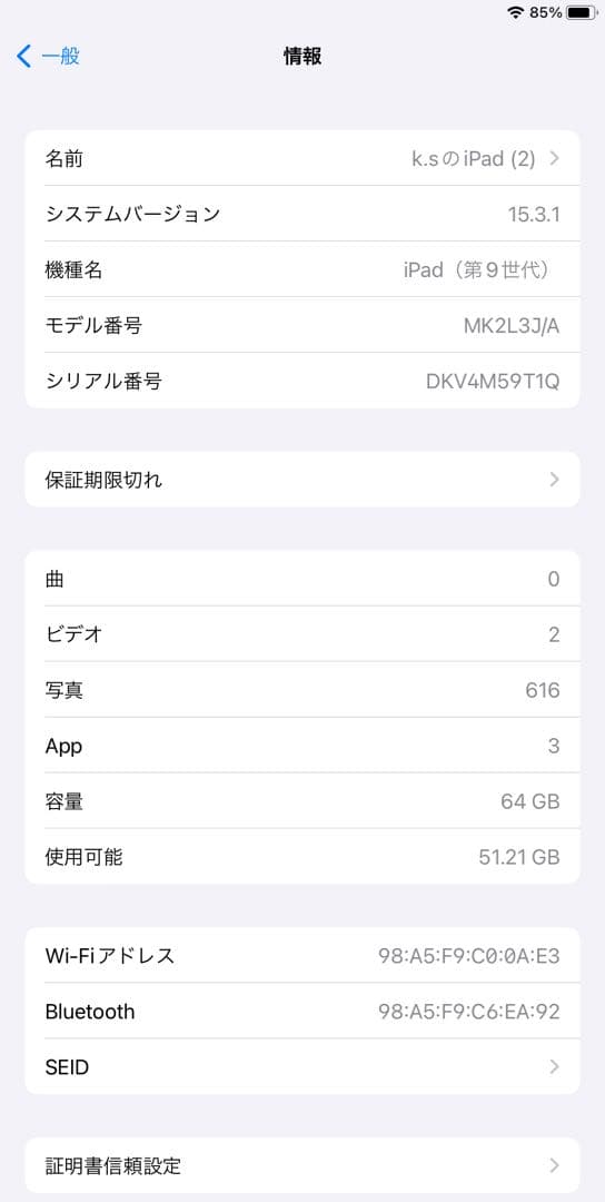 Apple iPad 10.2インチ第9世代 シルバー バッテリー98%