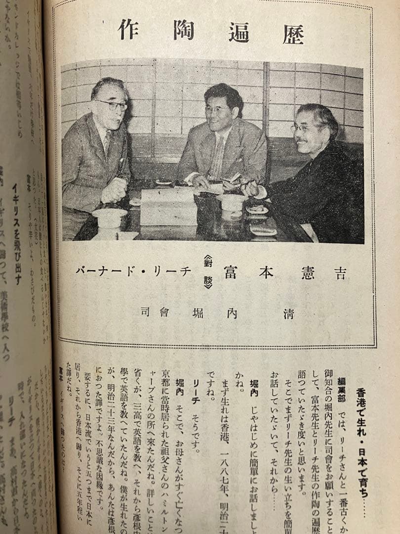茶道誌　淡交　昭和29年7月号　利休と南坊録 小宮豊隆富本憲吉 バーナードリーチ