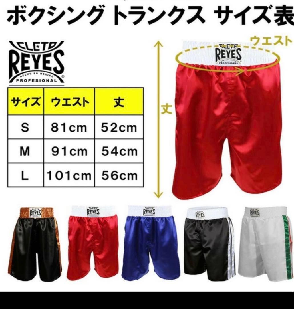 CLETO REYES ボクシングトランクス Mサイズ ブラック/ゴールド