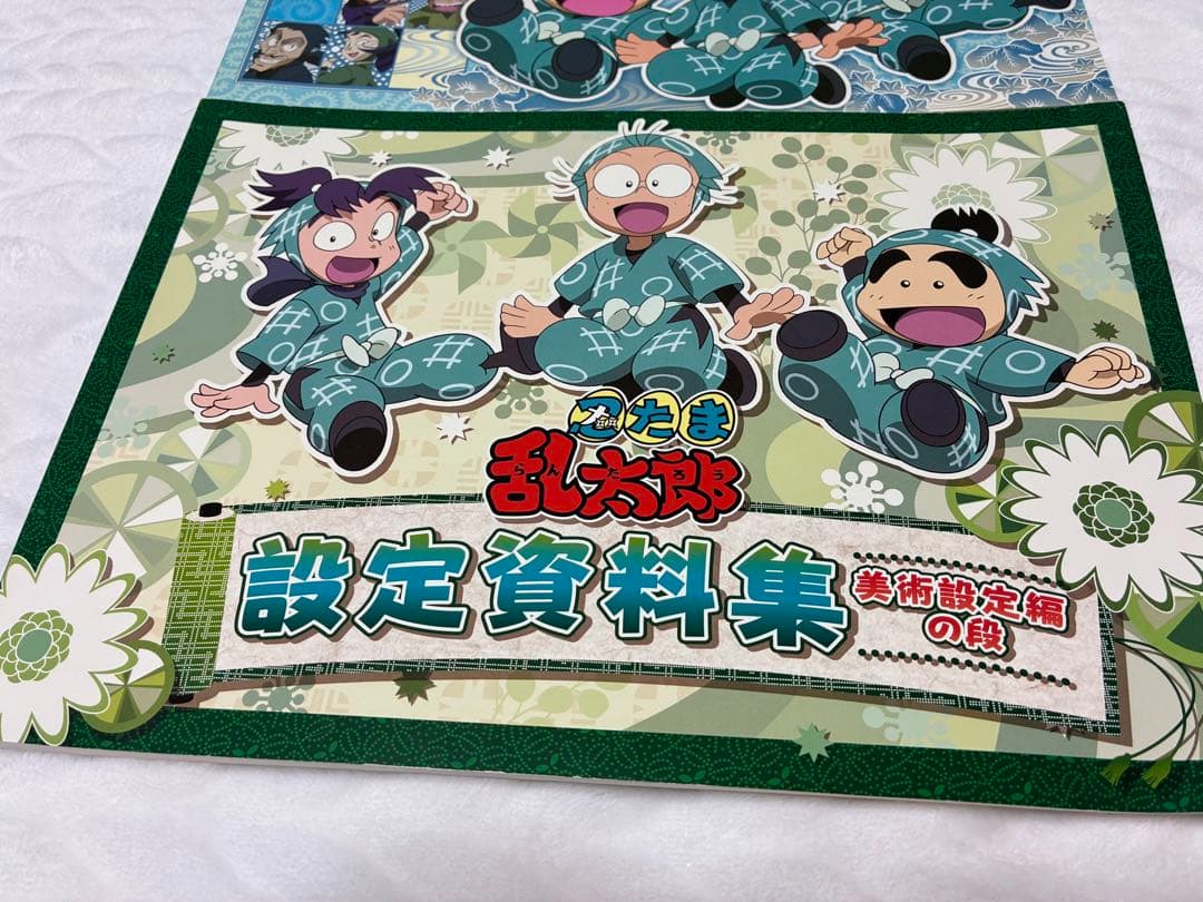 【美品】忍たま乱太郎 設定資料集 美術設定編の段