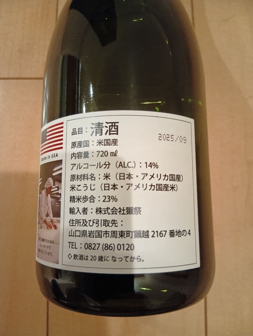 獺祭　DASSAI BLUE 23