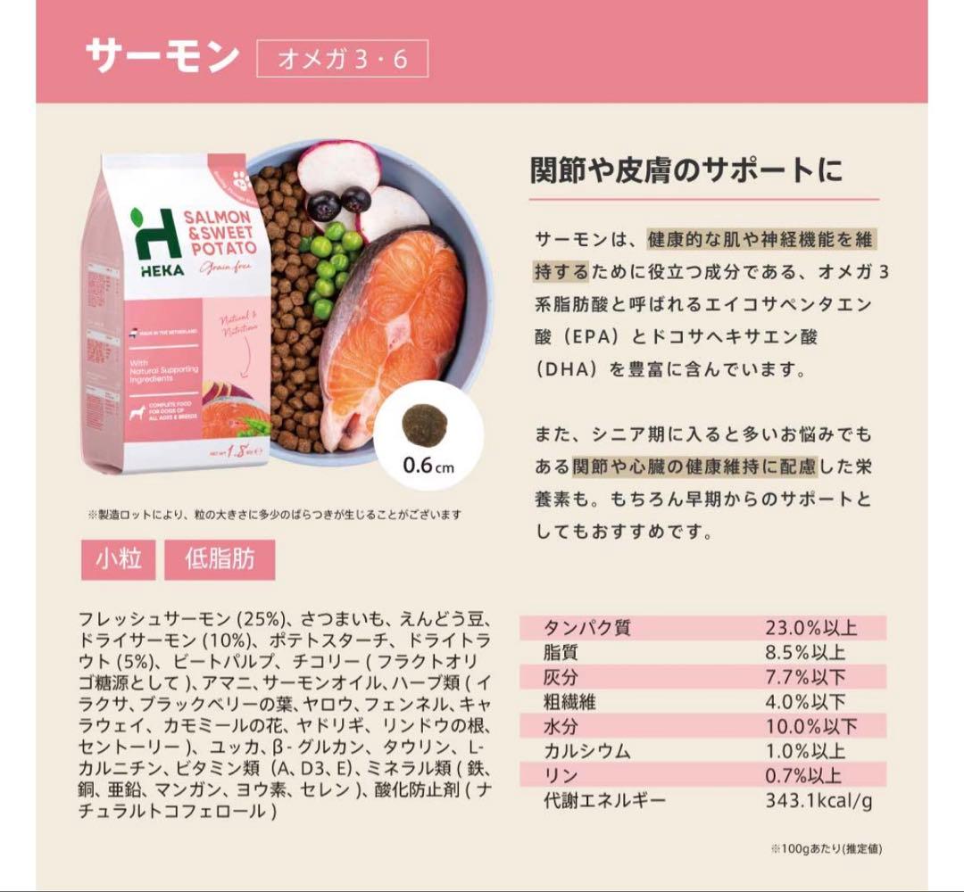 HEKA グレインフリードッグフード サーモン1.8kg2袋