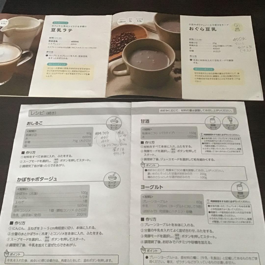 美品　SOY RICH ソイリッチ　豆乳メーカー ショップジャパン