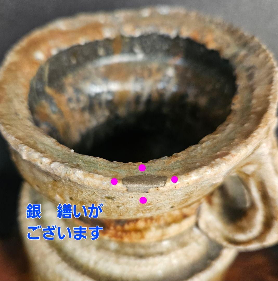 信楽焼　現代作家作　無銘　窯変　 双耳花入　花生け　茶道具　茶器　華道具