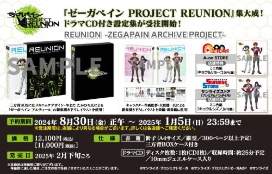 ゼーガペイン REUNION ZEGAPAIN ARCHIVE PROJECT