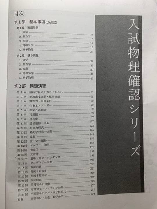 【鉄緑会】物理確認シリーズ