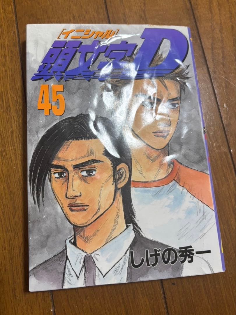 イニシャルD 全巻セット おまけあり
