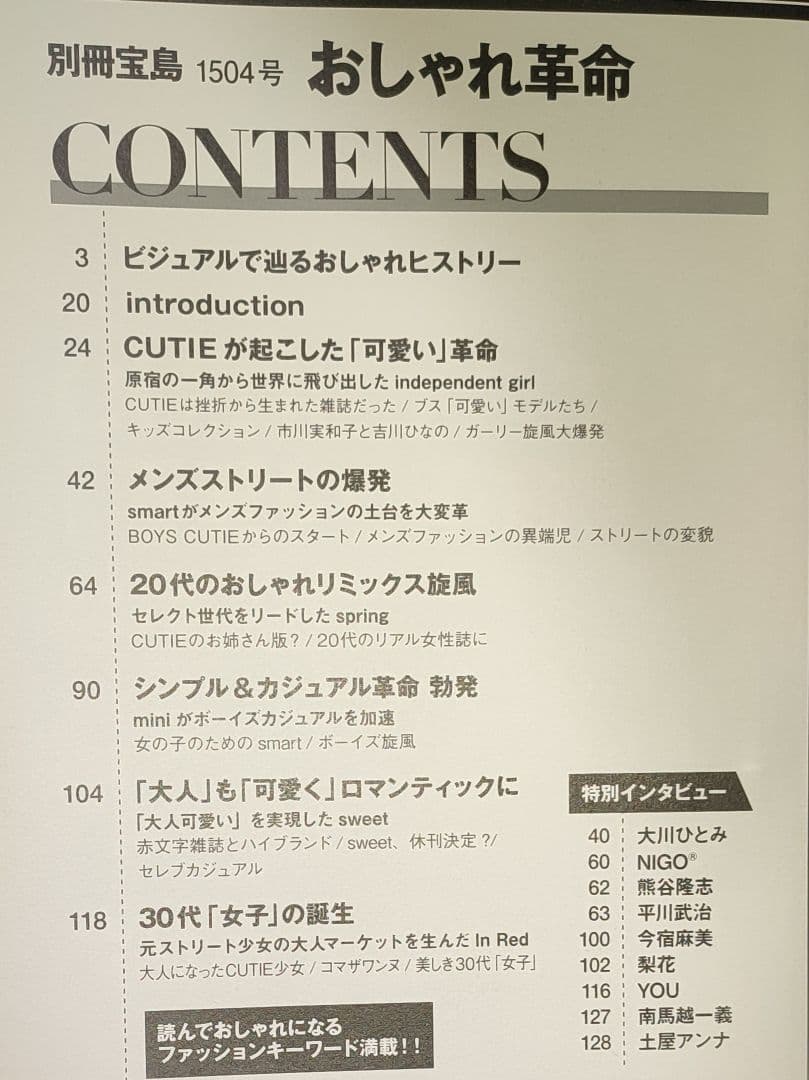 別冊宝島1504 おしゃれ革命