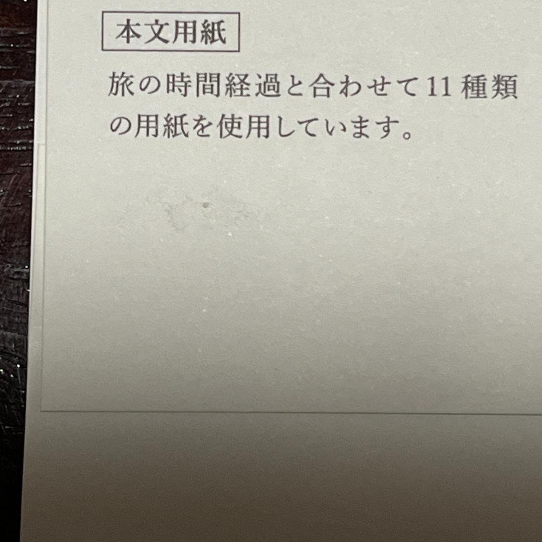 世界の紙を巡る旅（初版）