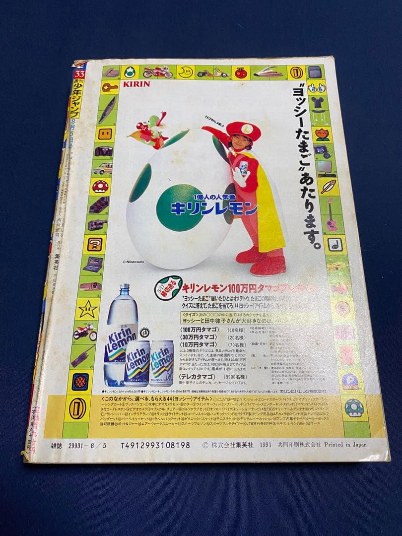 週刊少年ジャンプ1991年33号