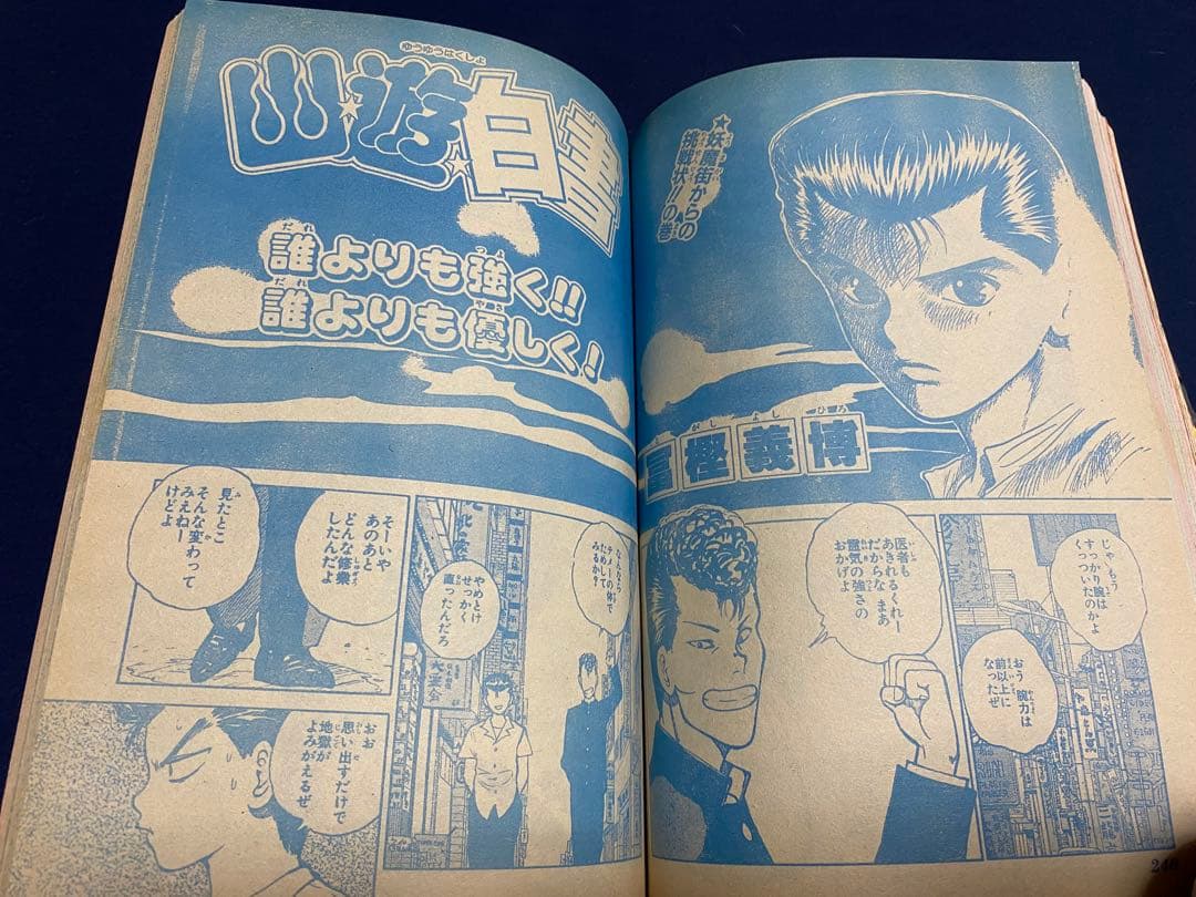 週刊少年ジャンプ1991年33号