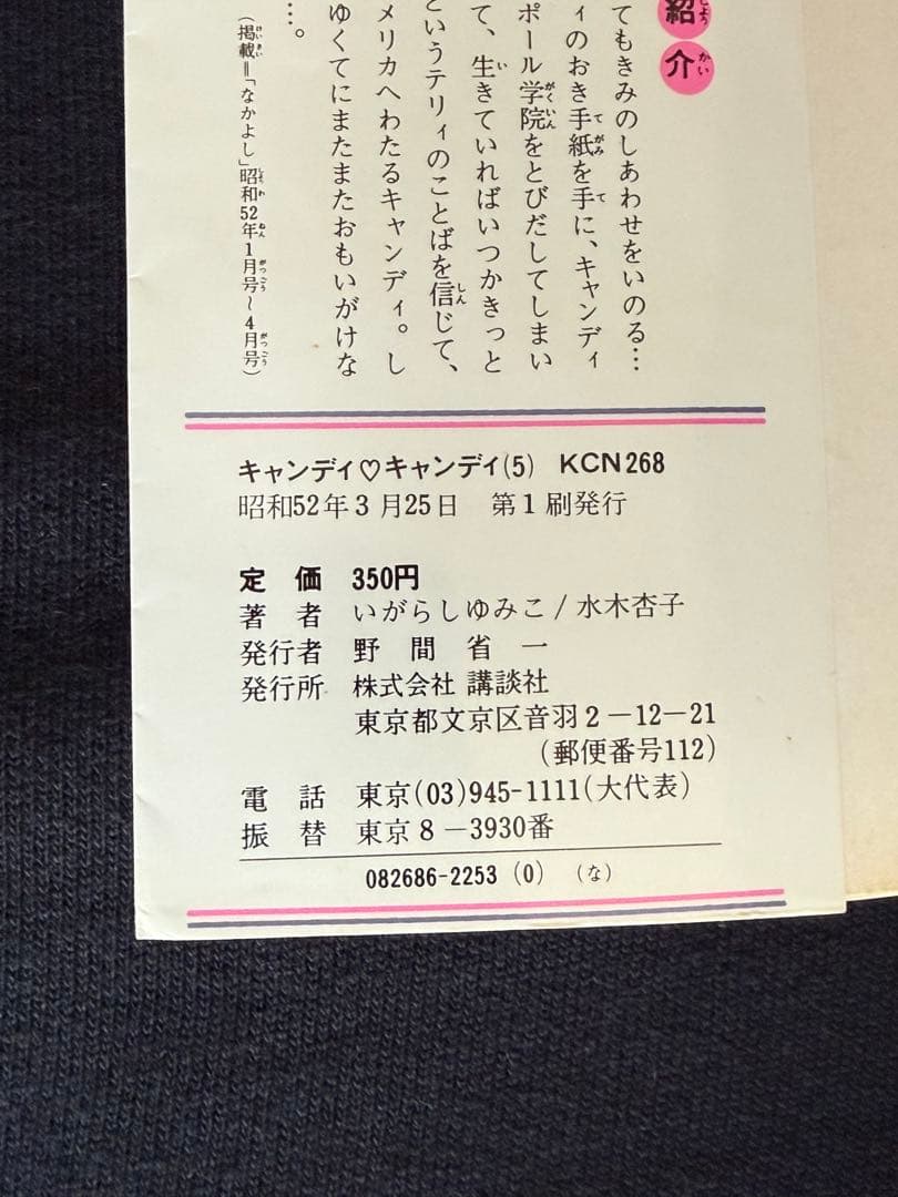 【不朽の名作】キャンディ・キャンディ まとめ売り 少女漫画 古本 削除検討中