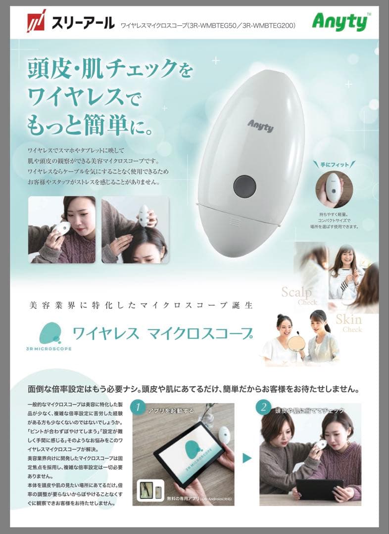 スリーアール Anyty【ワイヤレスマイクロスコープ】3R-WMBTEG50