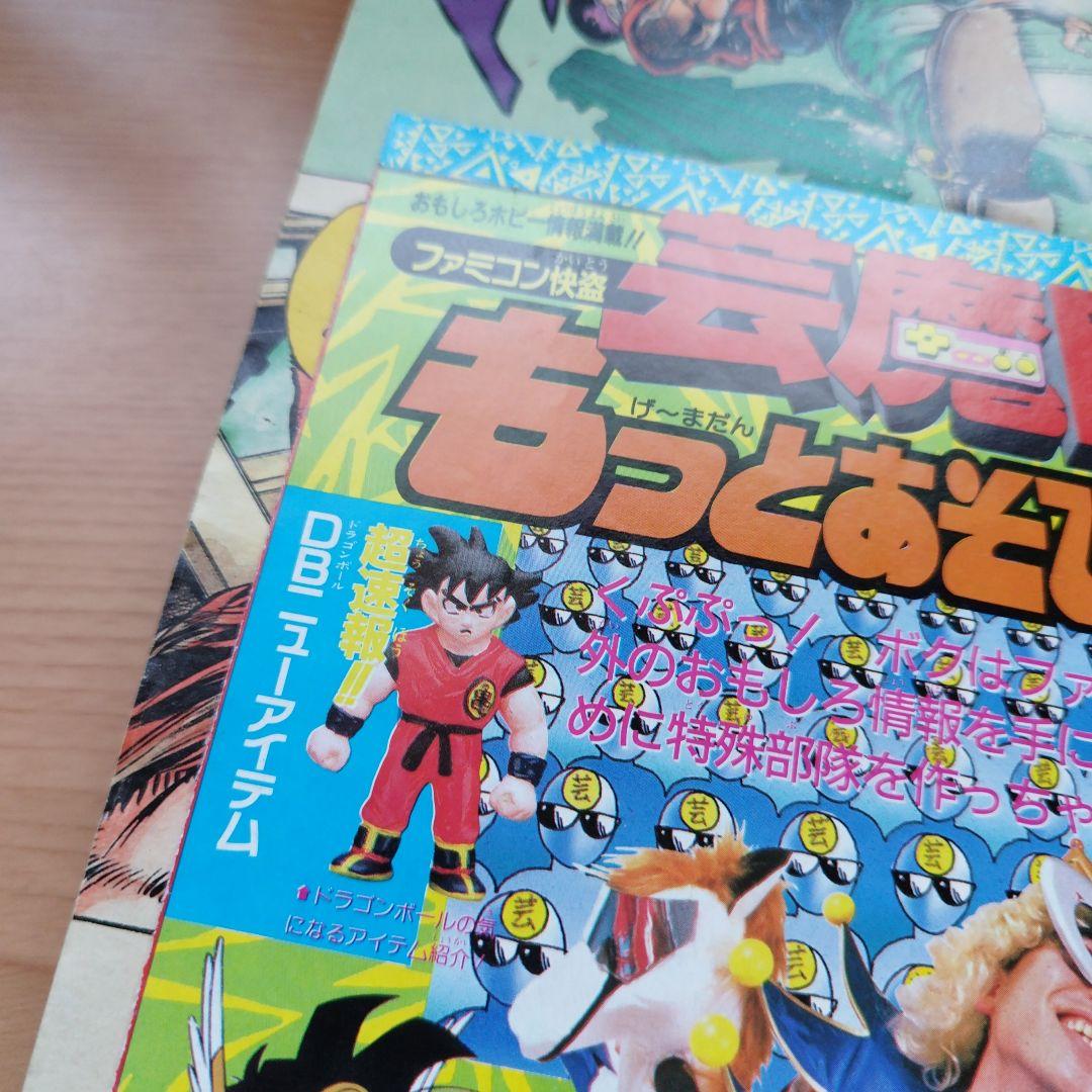 【中古】コミック雑誌 週刊少年ジャンプ 1990年2月12日号 No.9