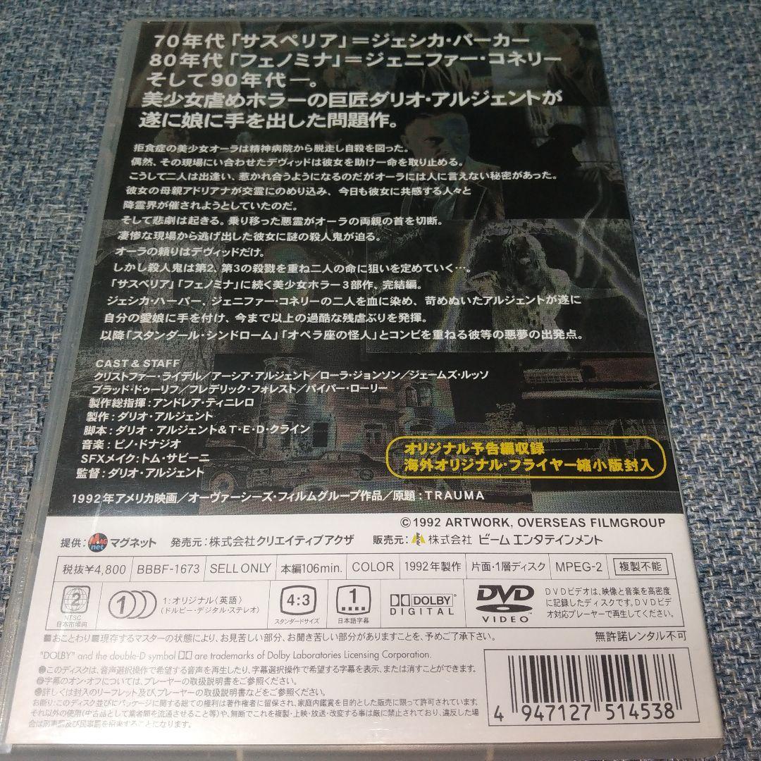 トラウマ 鮮血の叫び DVD ホラー 映画 セル版