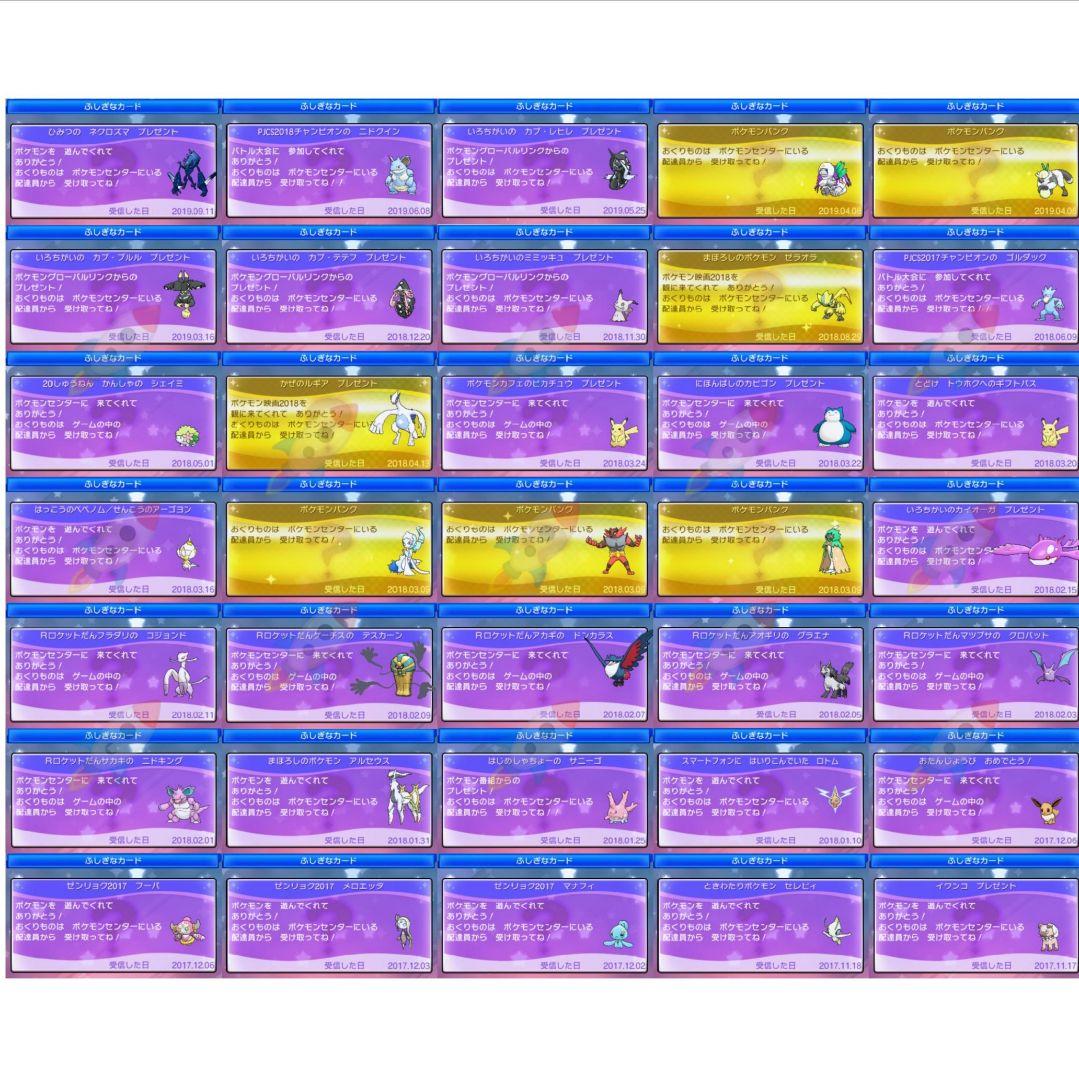 ポケットモンスター ウルトラサンムーン