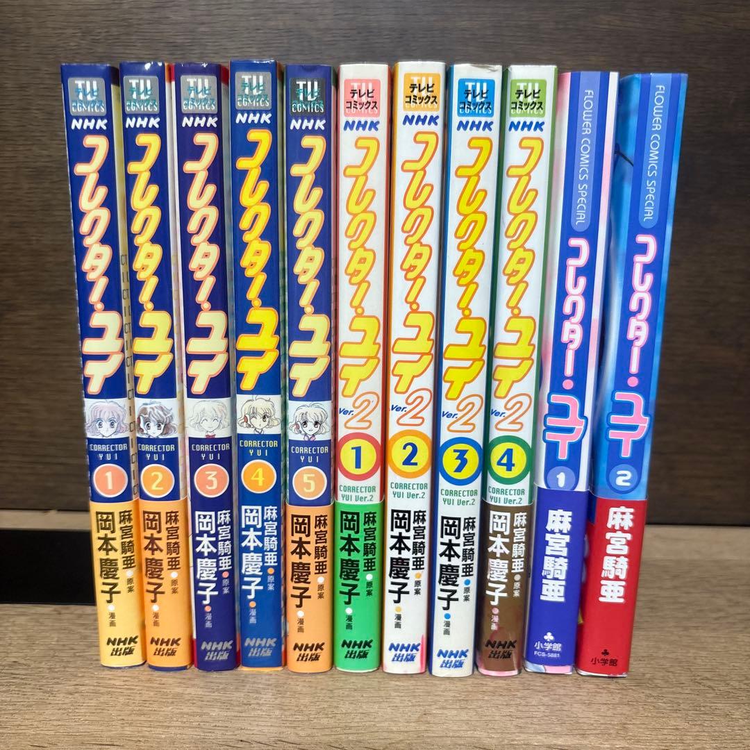 コレクター・ユイ　初版全巻セット