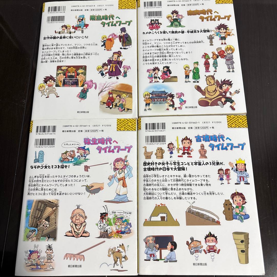歴史漫画タイムワープシリーズ