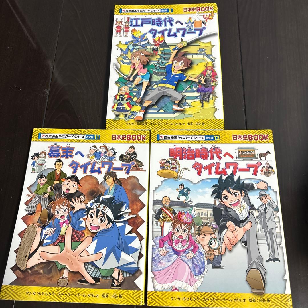歴史漫画タイムワープシリーズ