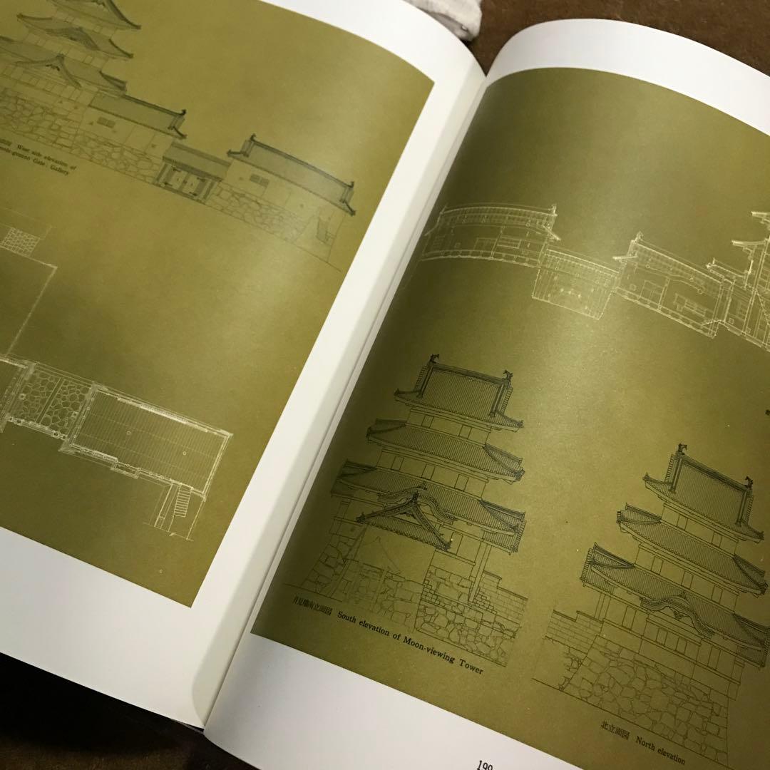 城　国宝　日本建築　CASTLES　彰国社　大型本