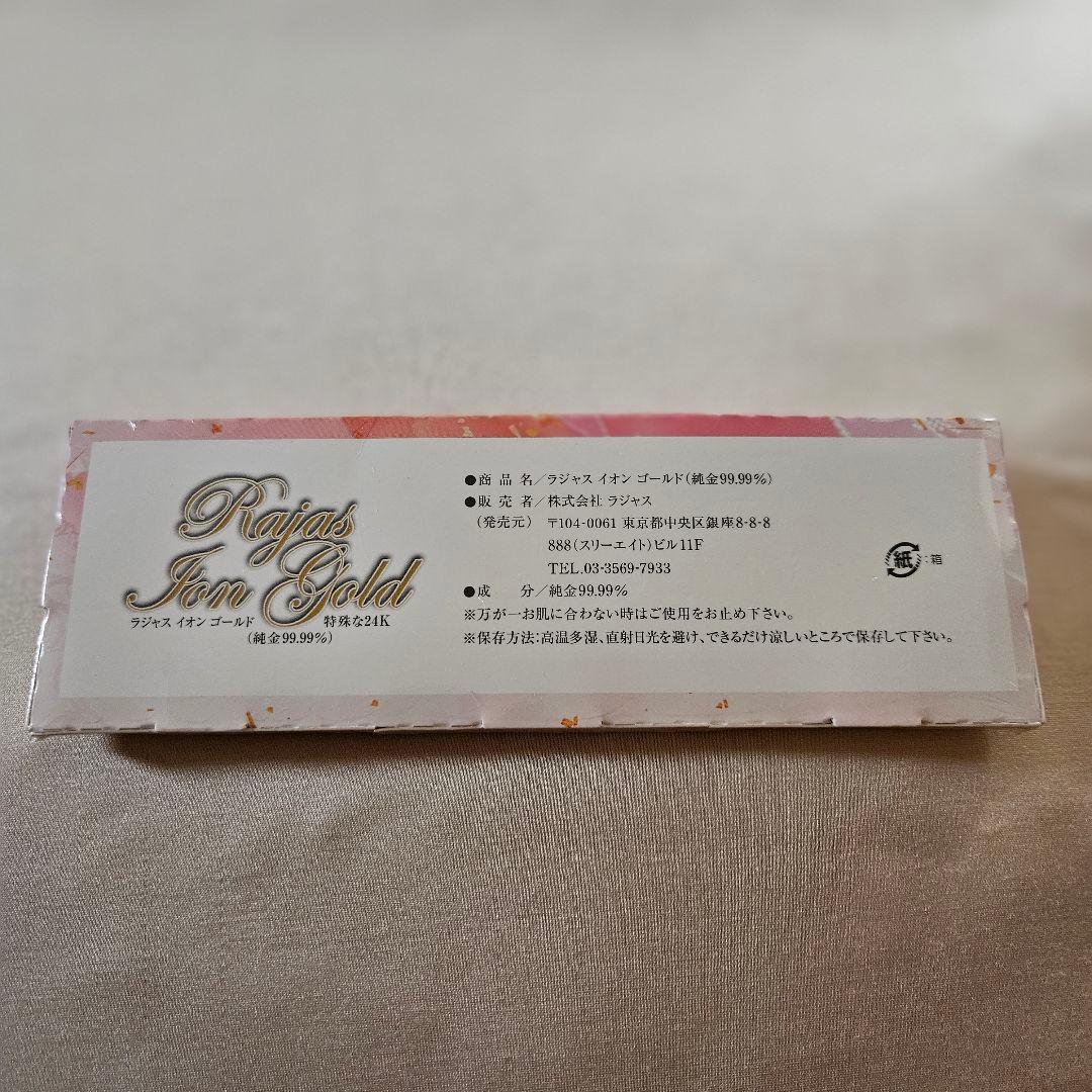 Rajas イオンゴールド ion gold