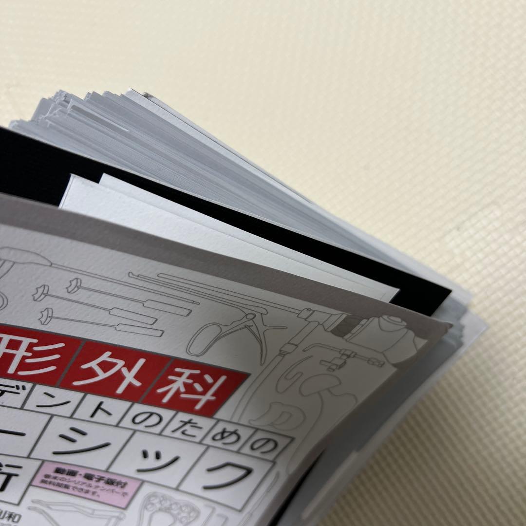 裁断済　整形外科レジデントのためのベーシック手術 上肢・脊椎・下肢 3冊合本版