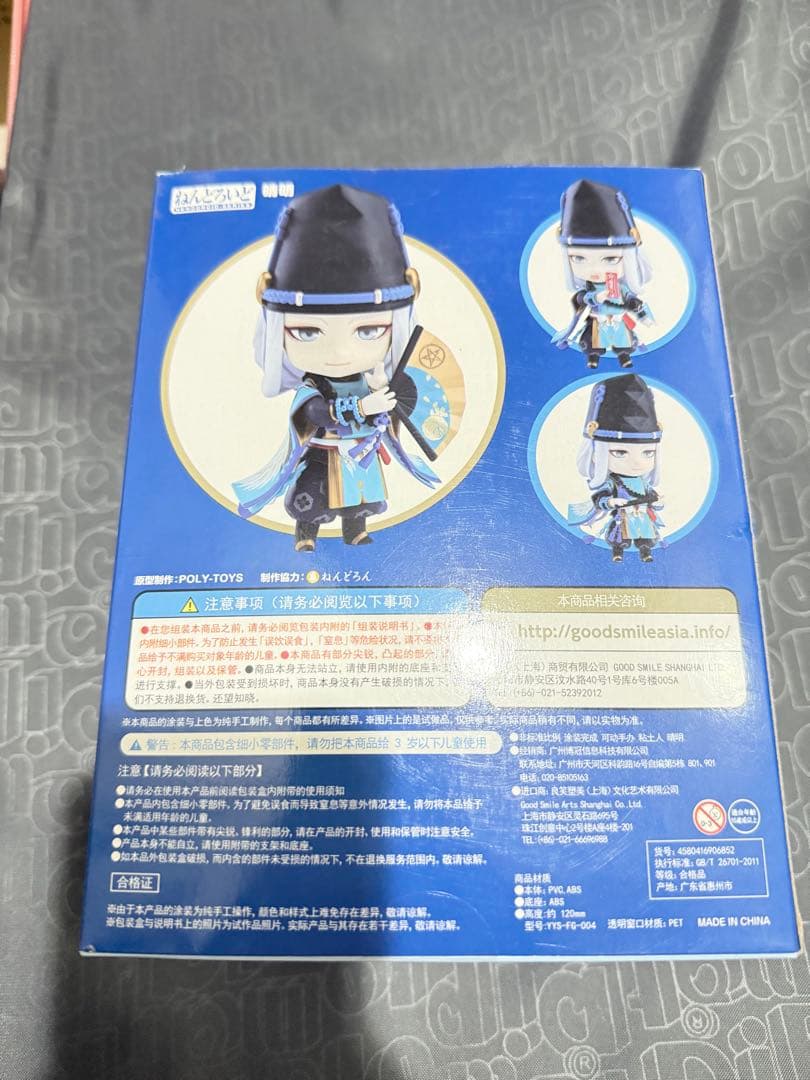 新品未開封　ねんどろいど 陰陽師 晴明