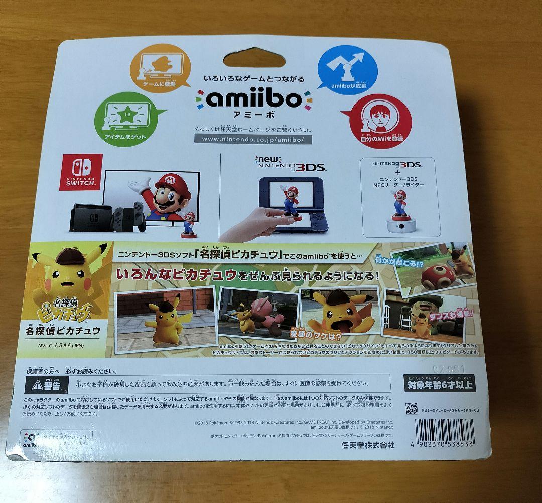 名探偵ピカチュウ amiibo 新品未開封 アミーボ