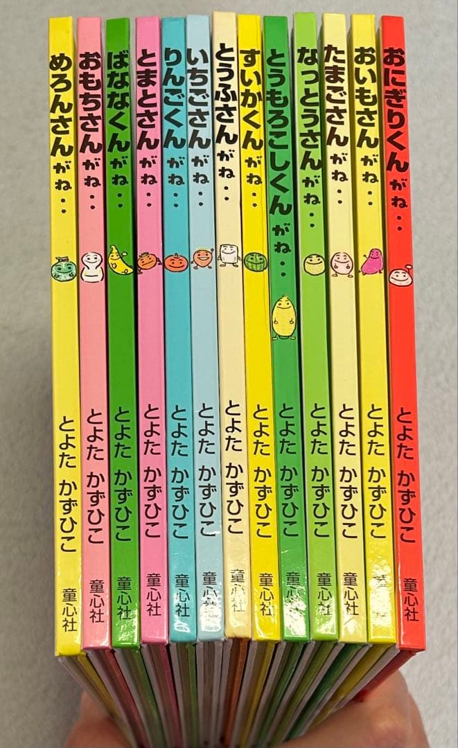 とよた かずひこ おいしいともだち えほん 13冊まとめ売り
