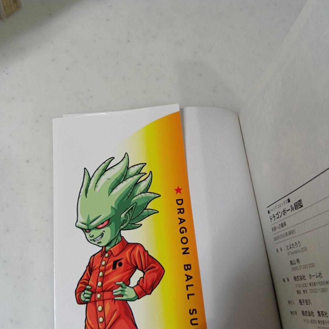 【最終価格】ドラゴンボール超 1〜24巻　全巻セット　まとめ売り
