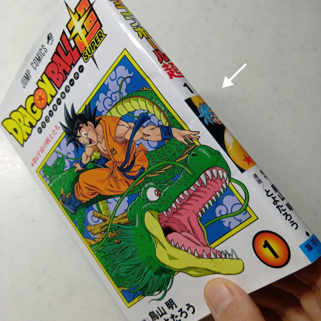 【最終価格】ドラゴンボール超 1〜24巻　全巻セット　まとめ売り