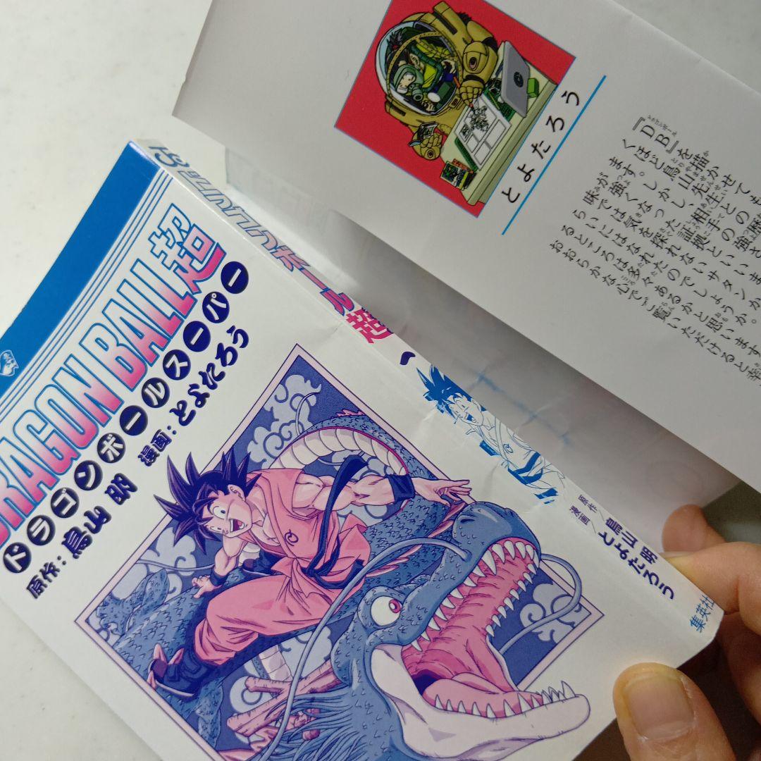 【最終価格】ドラゴンボール超 1〜24巻　全巻セット　まとめ売り