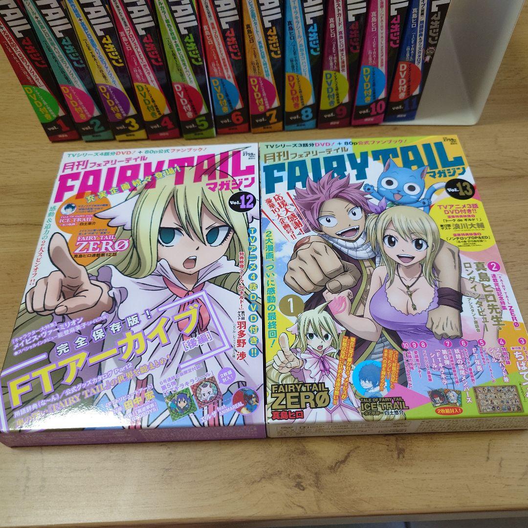 特典グッズ付き【全巻セット】月刊FAIRY TAILマガジン1-13巻
