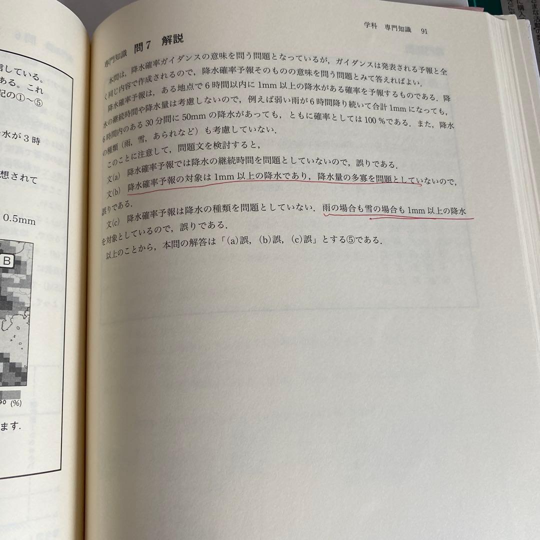 気象予報士試験模範解答と解説 6冊