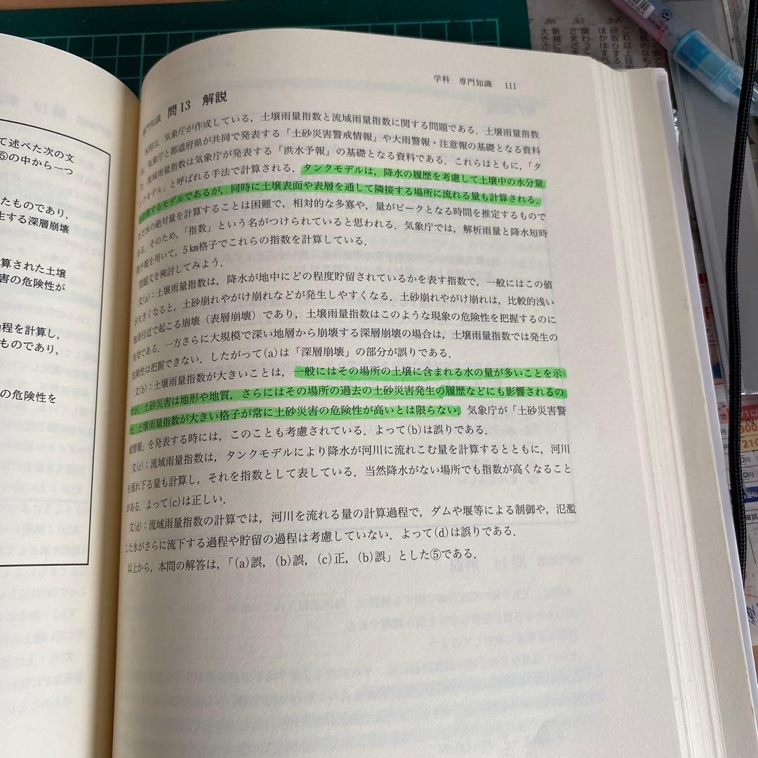 気象予報士試験模範解答と解説 6冊