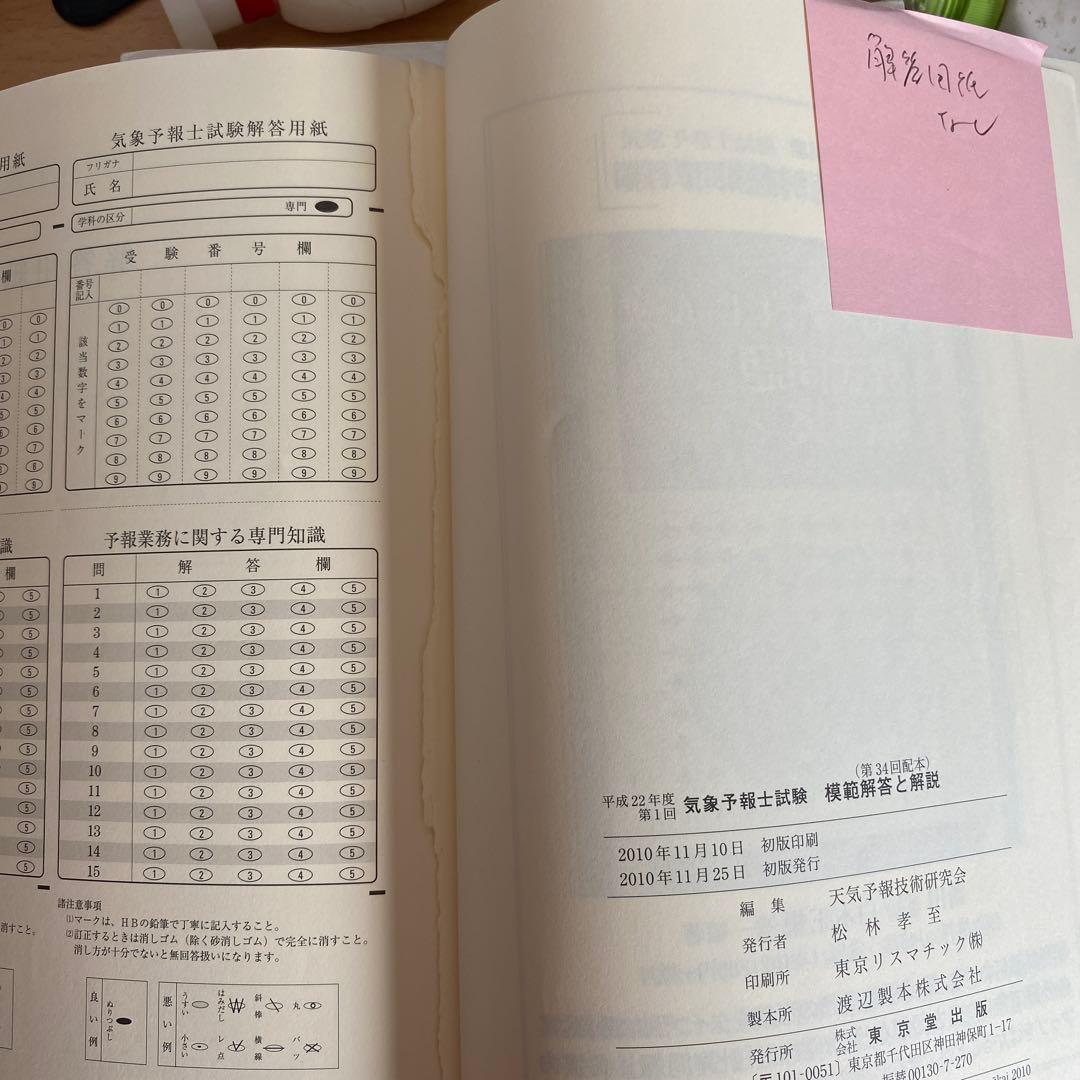気象予報士試験模範解答と解説 6冊