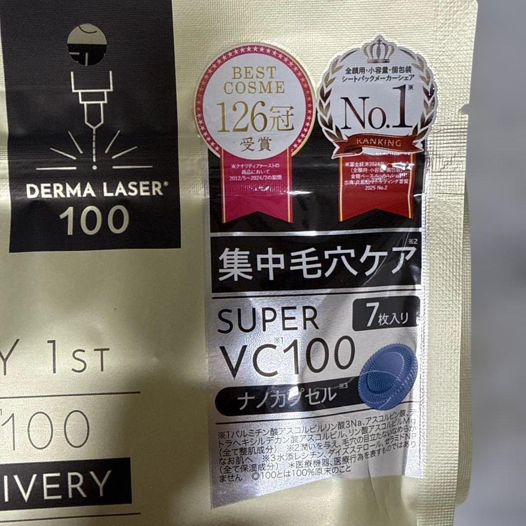 【ウサ子】クオリティファースト　ダーマレーザー　SUPER VC100