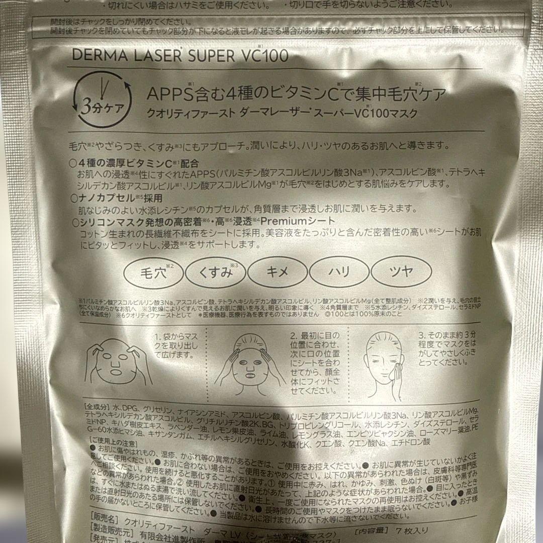 【ウサ子】クオリティファースト　ダーマレーザー　SUPER VC100